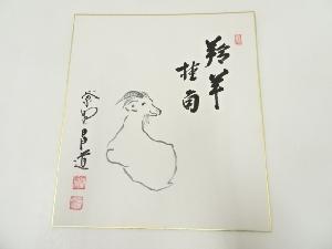 ● 大徳寺 肉筆色紙書を10枚 ● 昌道、常閑、大道、桃林、太玄など 紫野 ネットショップ圭 netshop Kei | 古美術・骨董・茶道具・書画の販売サイト